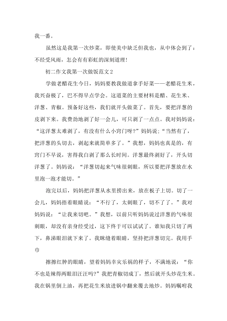 初二我第一次做饭_第2页