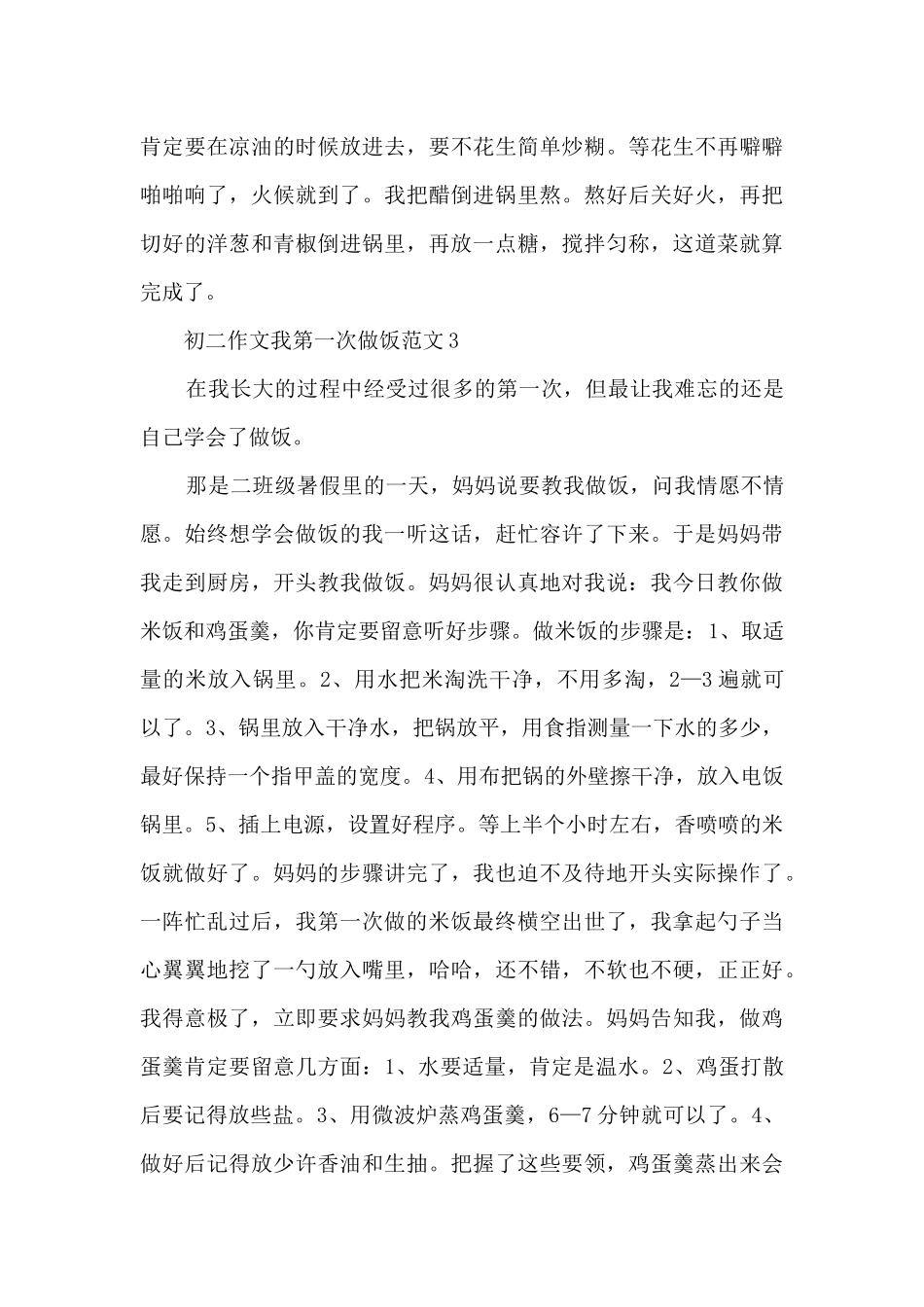 初二我第一次做饭_第3页