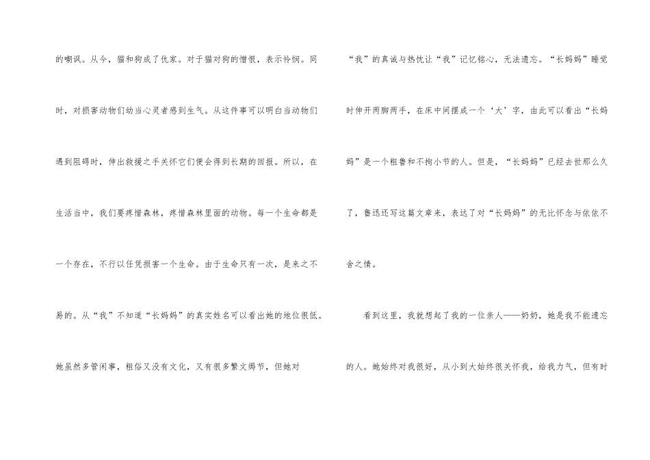 初二朝花夕拾阅读心得_第2页