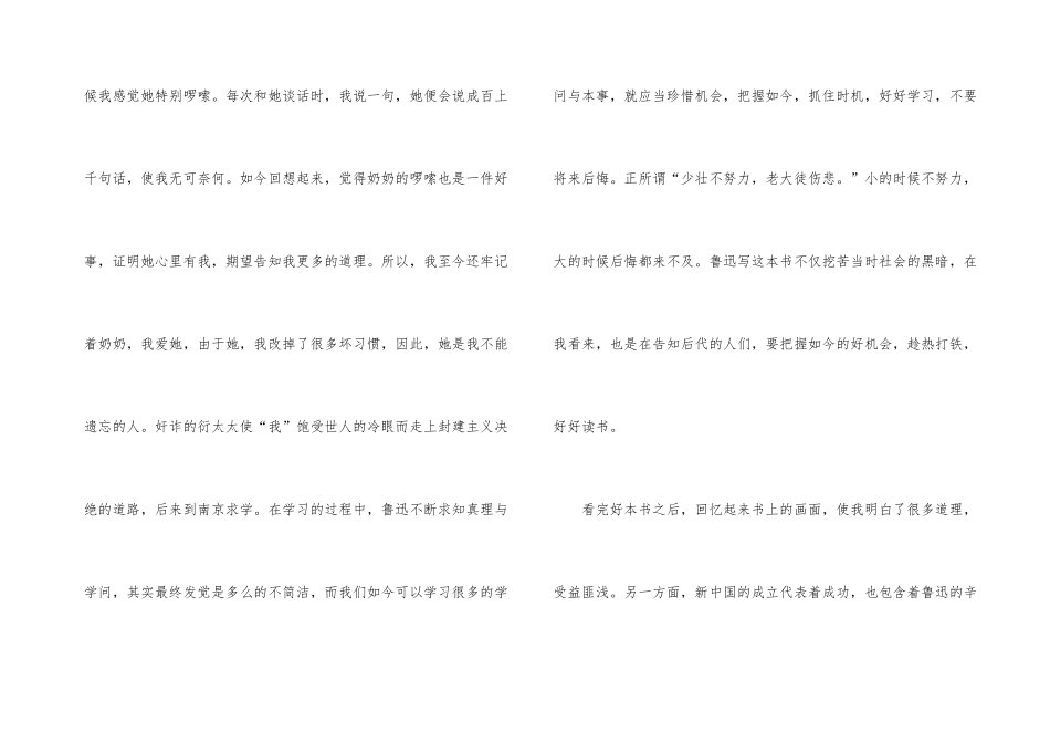 初二朝花夕拾阅读心得_第3页