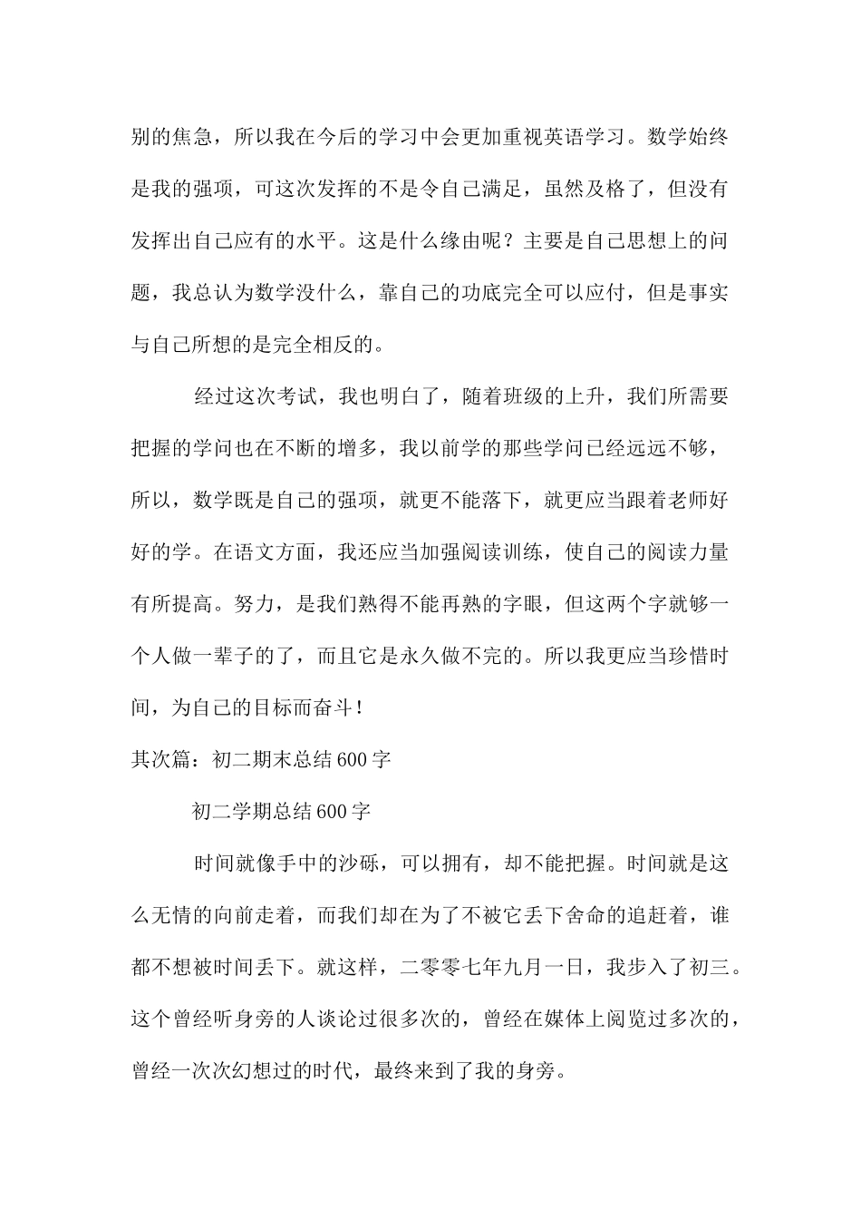 初二期中总结600字_第2页