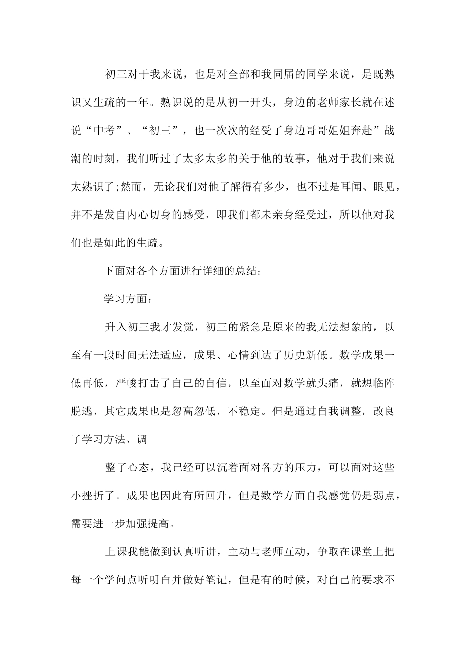 初二期中总结600字_第3页