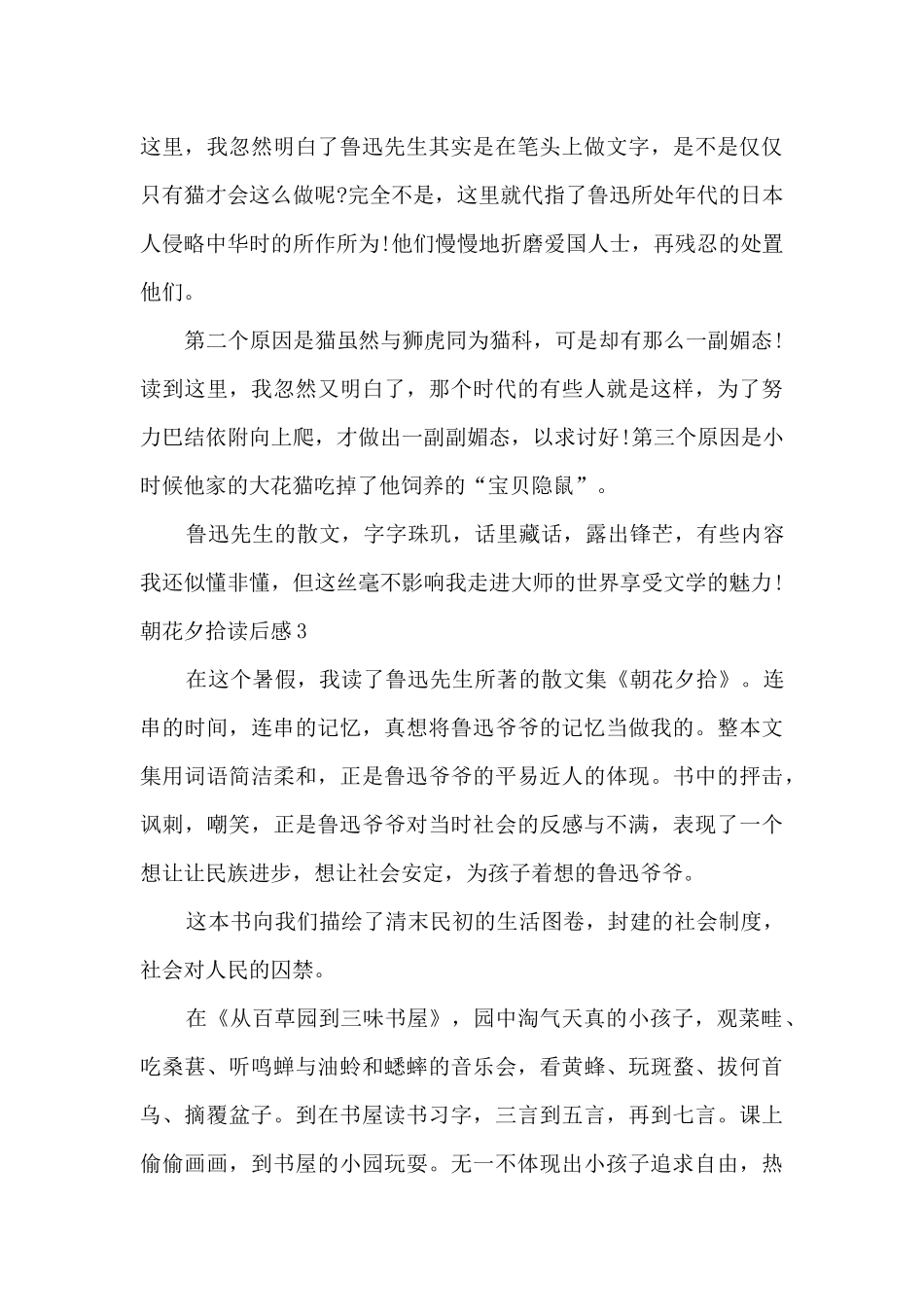 初二朝花夕拾读后感作文_第3页