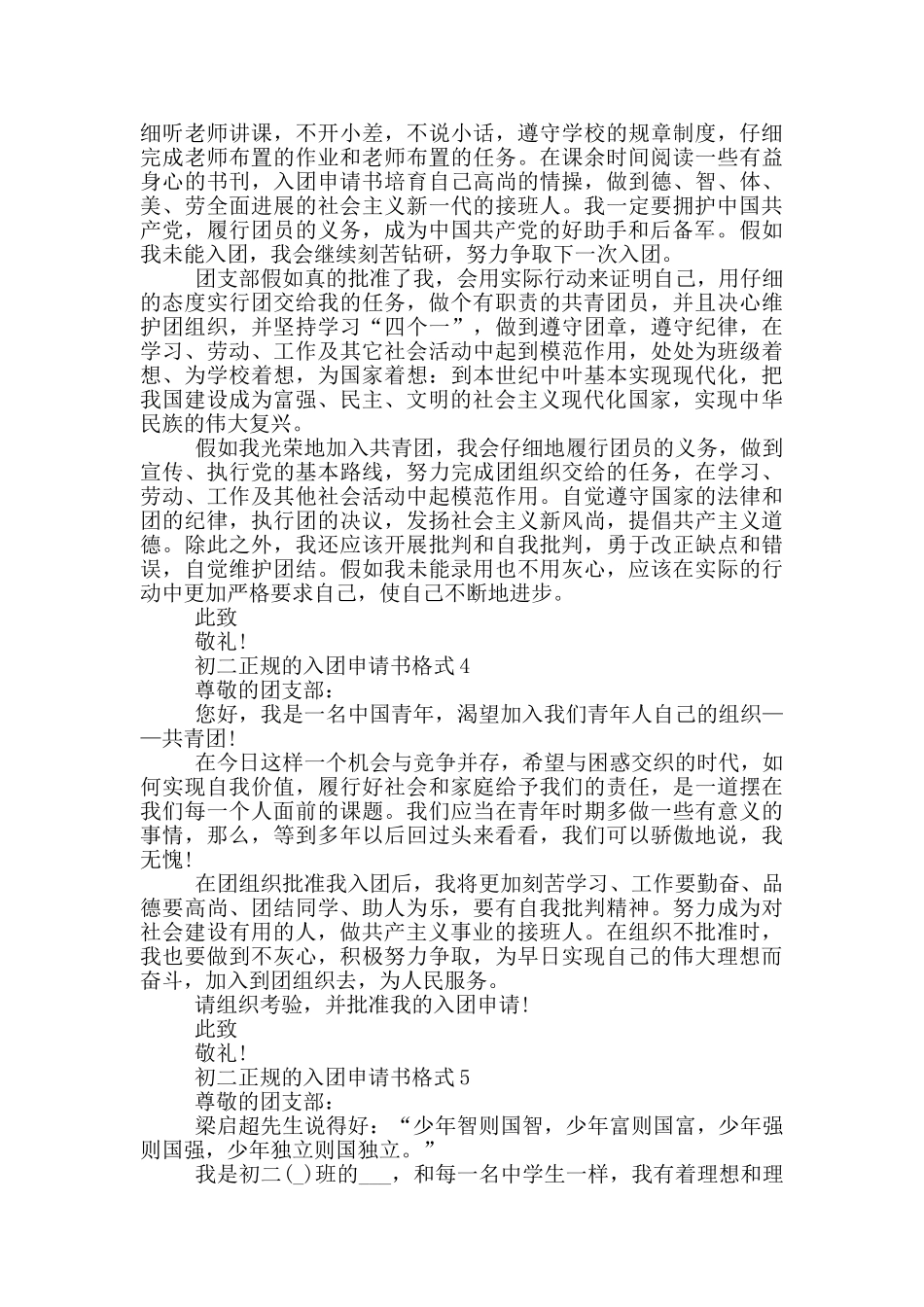 初二正规的入团申请书格式_第3页