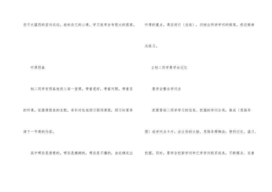 初二最有效的学习方法_第2页