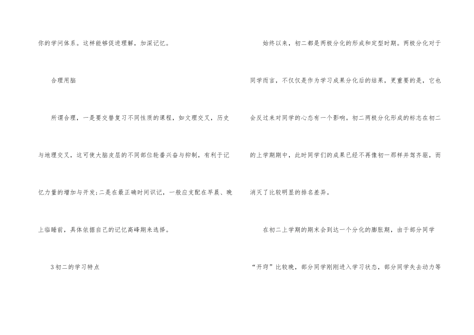 初二最有效的学习方法_第3页