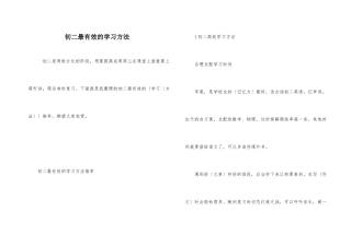 初二最有效的学习方法