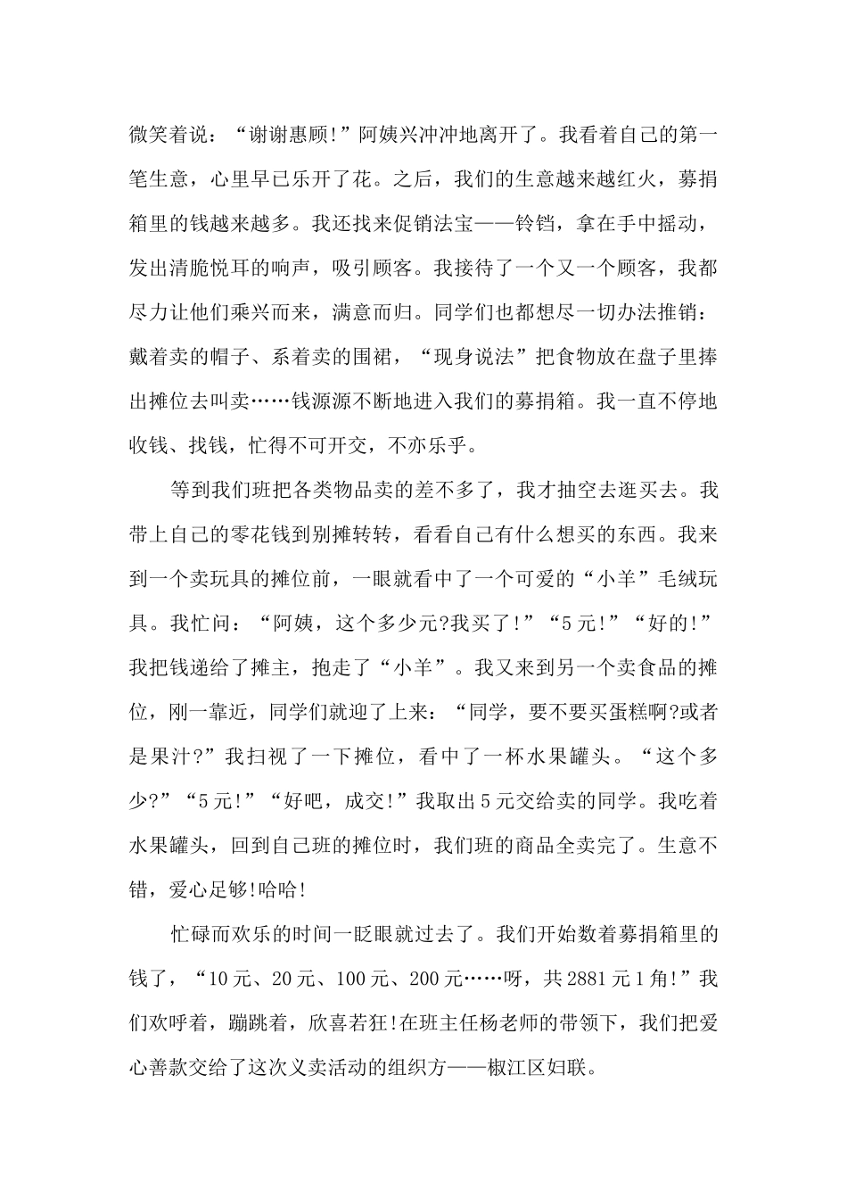 初二爱心观后感2024_第2页