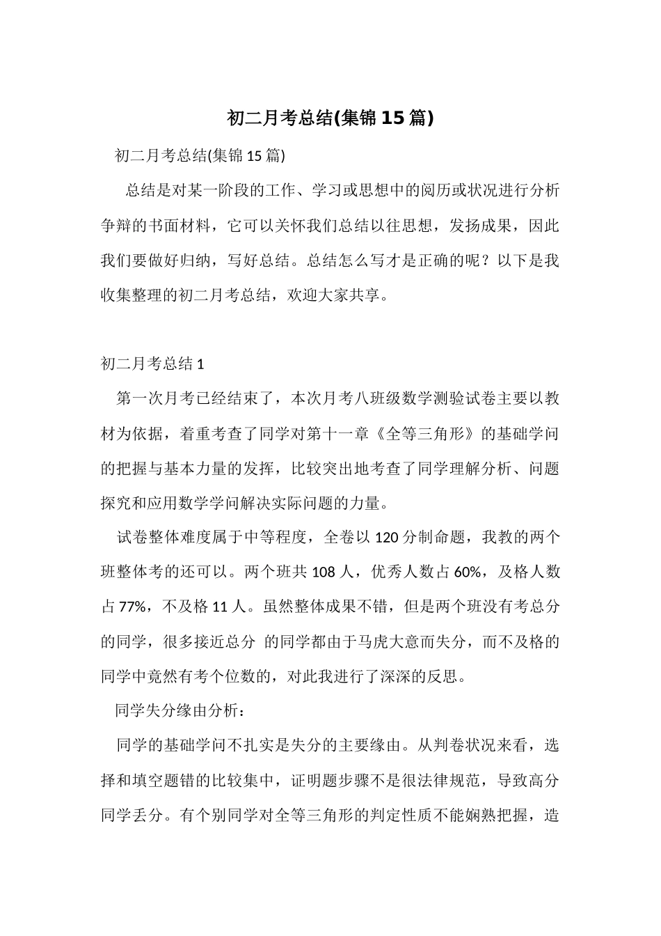 初二月考总结_第1页