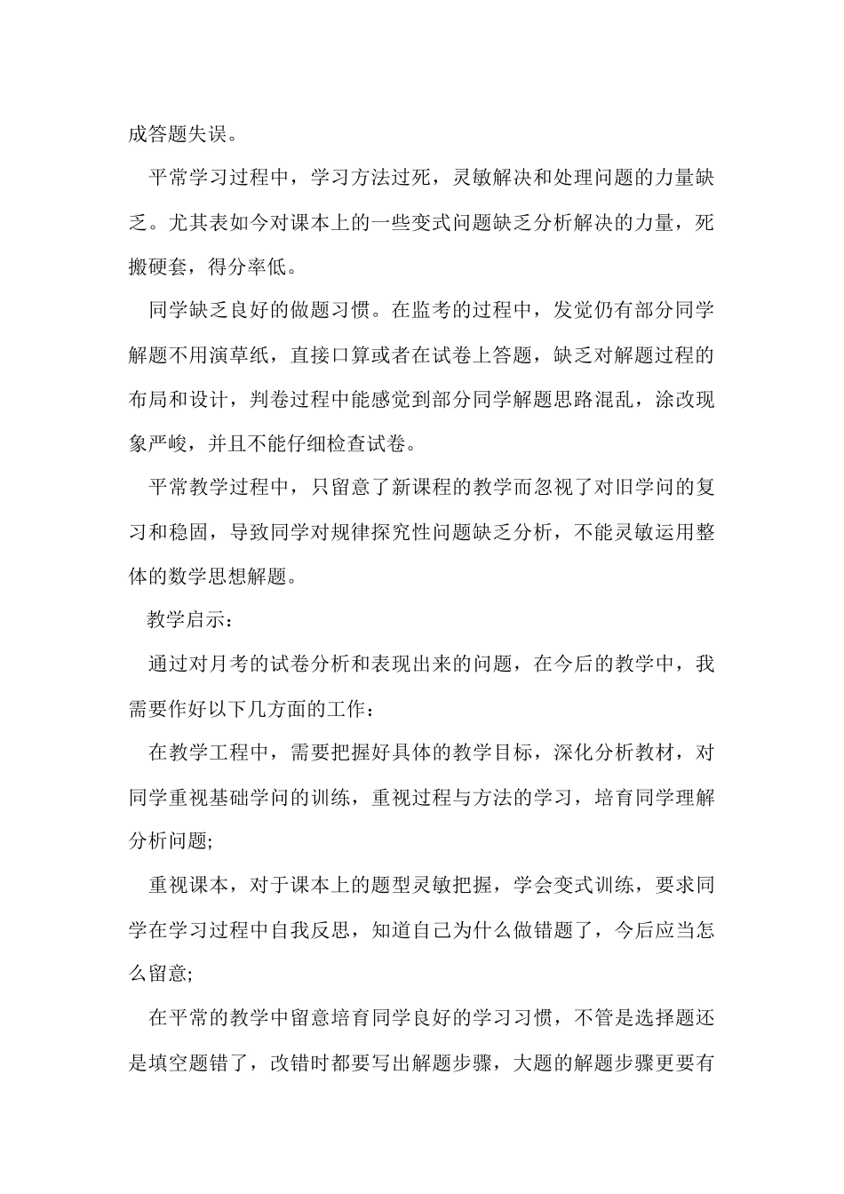 初二月考总结_第2页