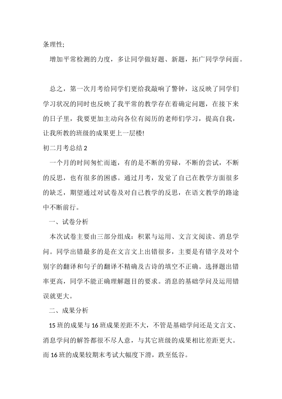 初二月考总结_第3页