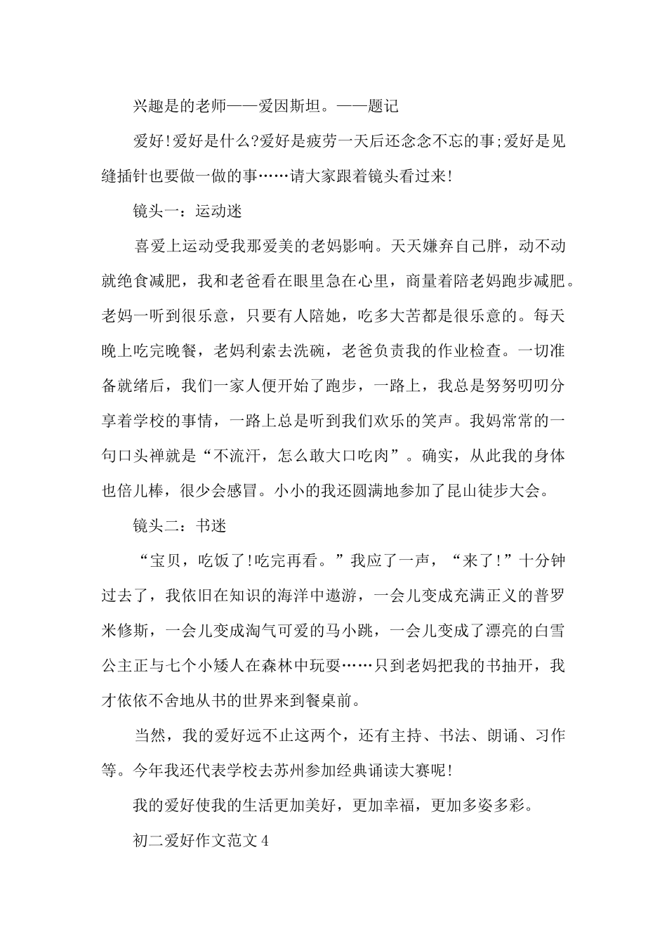 初二爱好作文范文5篇_第3页