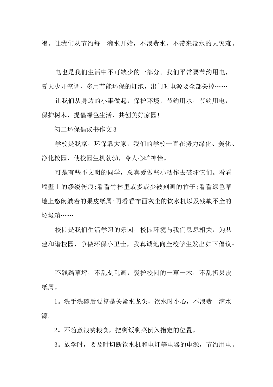 初二环保倡议书作文5篇_第3页