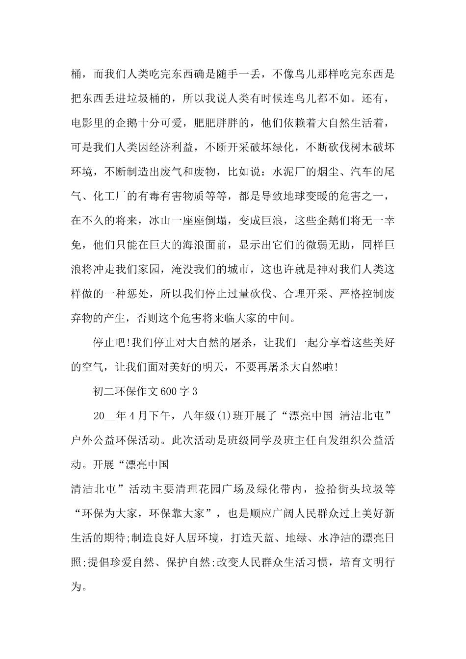 初二环保作文600字5篇_第3页