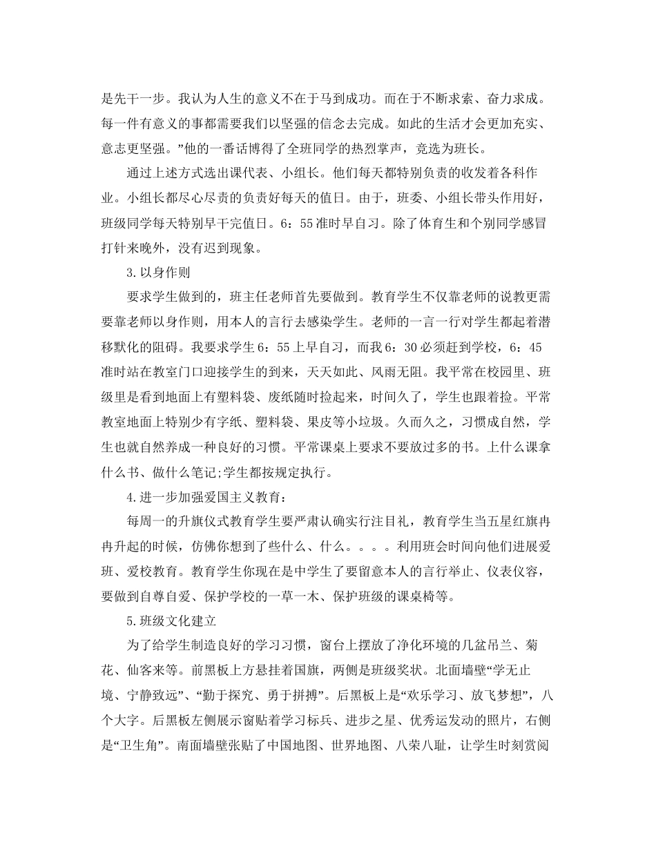 初二班主任个人工作参考总结通用_第2页