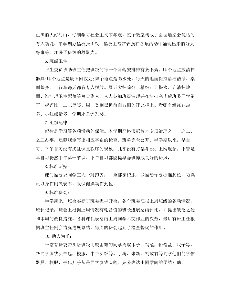 初二班主任个人工作参考总结通用_第3页