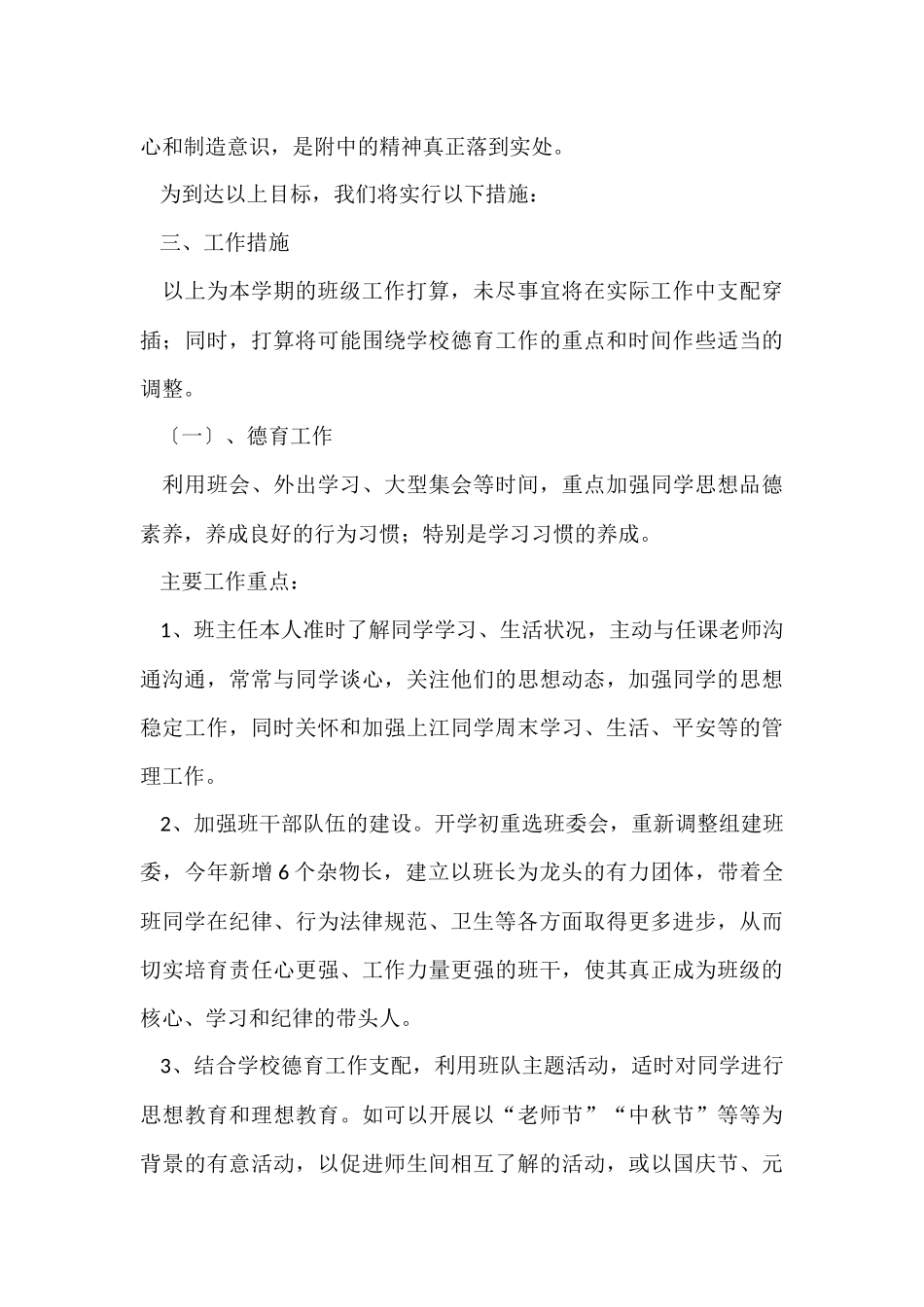 初二班主任个人工作计划-1_第3页