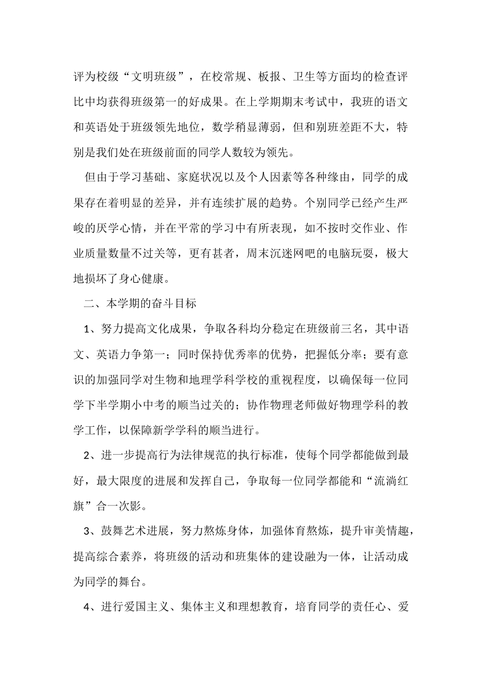 初二班主任个人工作计划_第2页