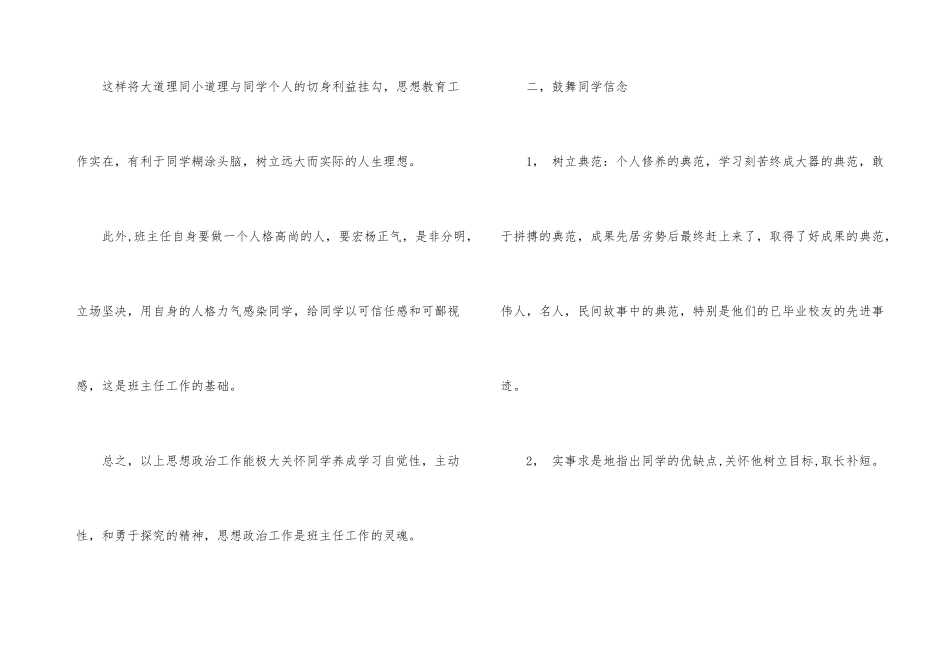 初二班主任个人工作计划7篇_第3页