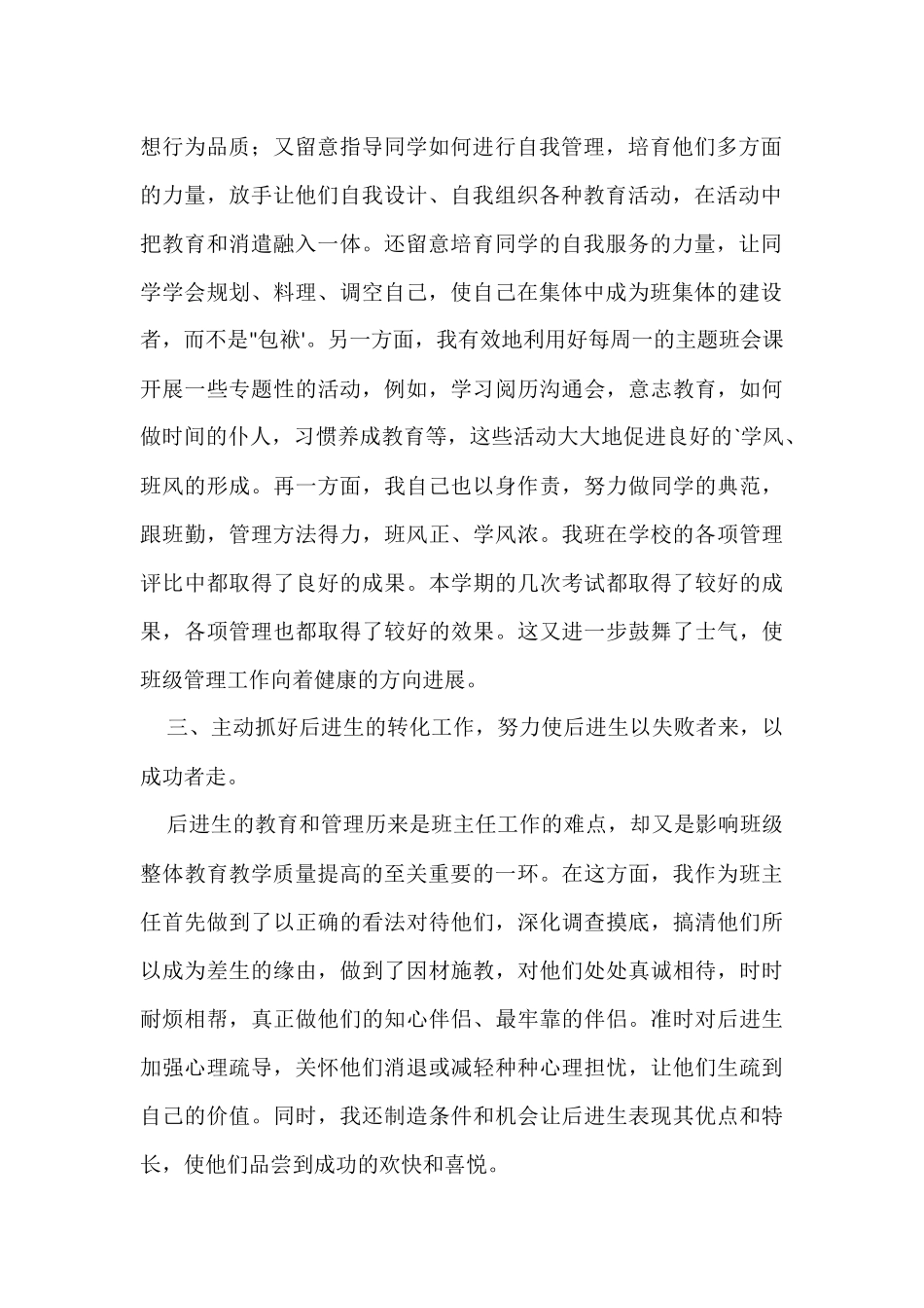 初二班主任工作总结_第2页