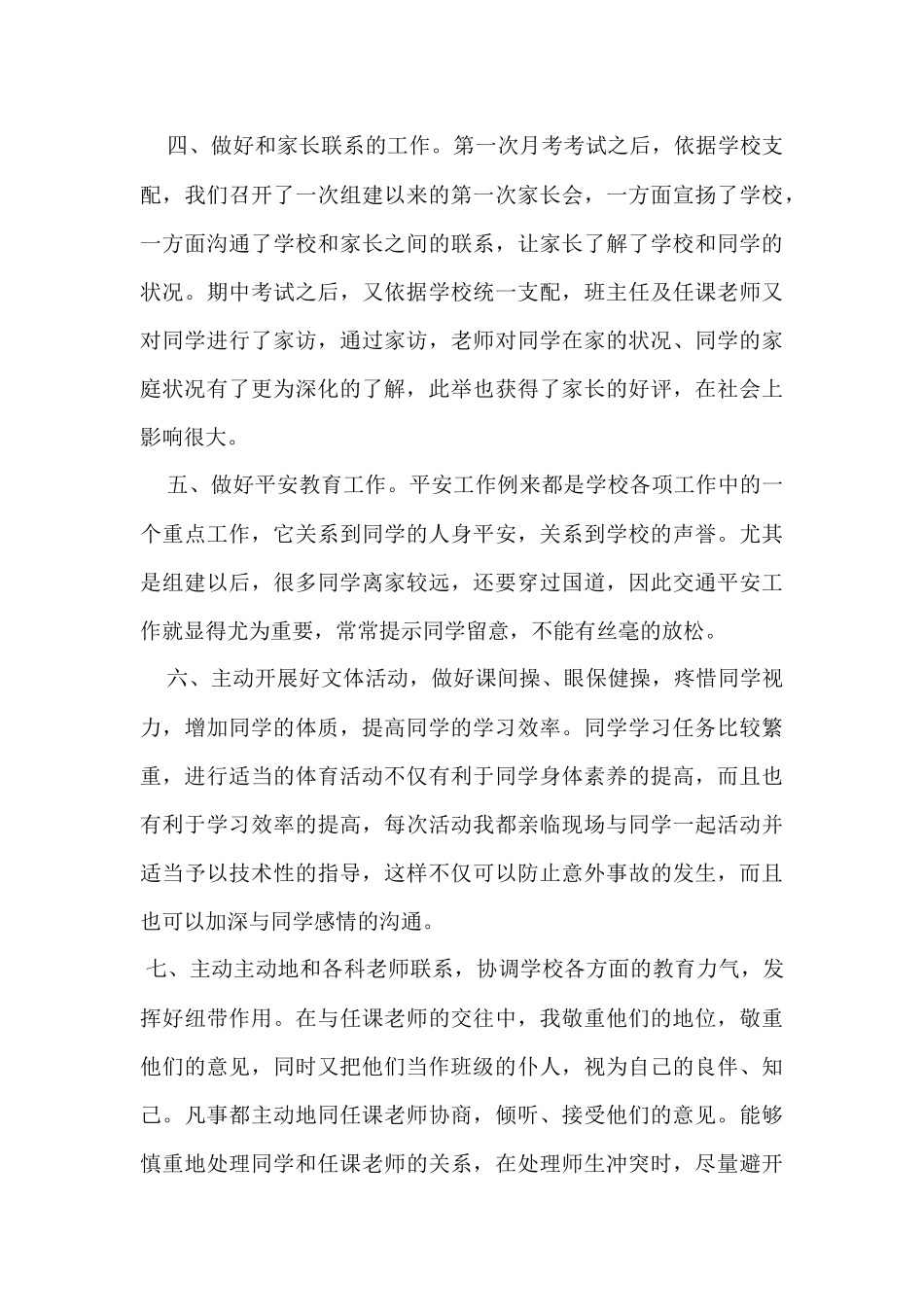 初二班主任工作总结_第3页