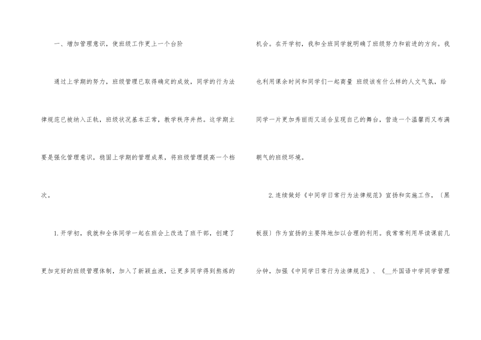 初二班主任工作总结格式五篇_第2页