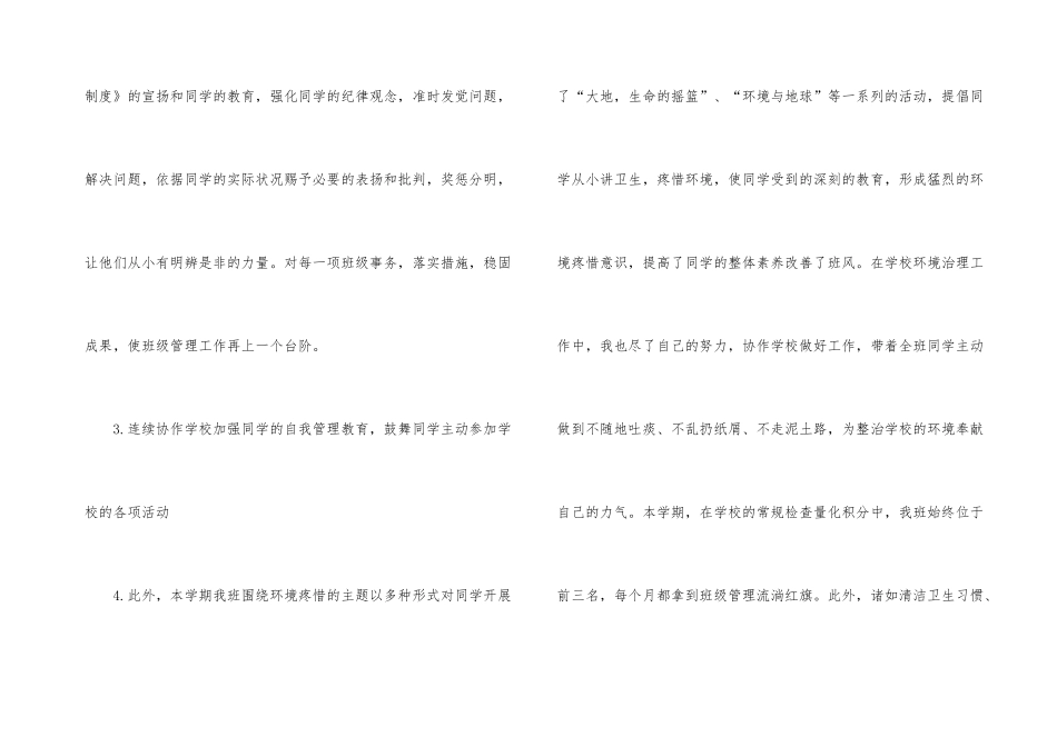 初二班主任工作总结格式五篇_第3页
