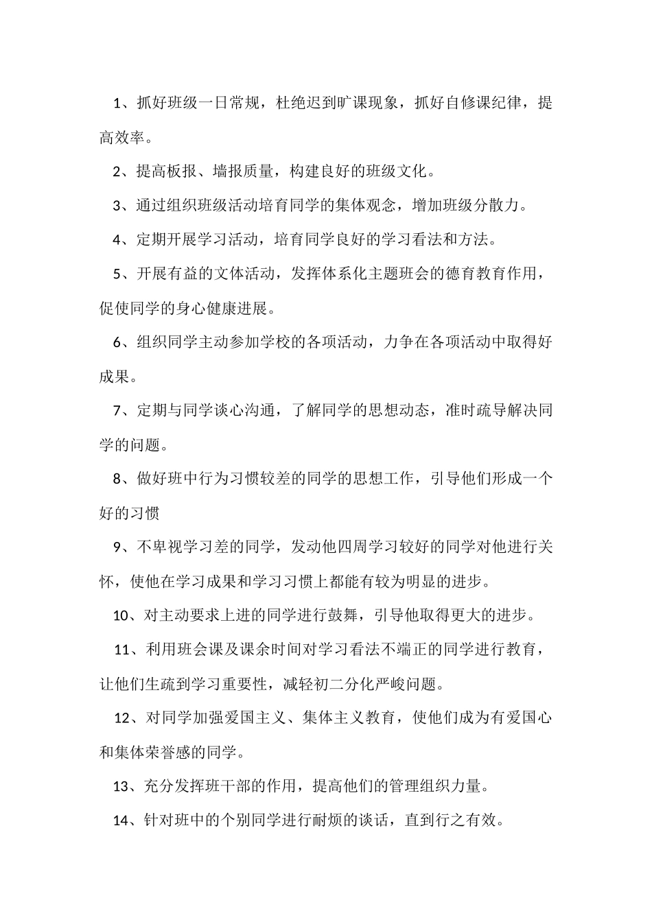 初二班主任工作计划_第2页