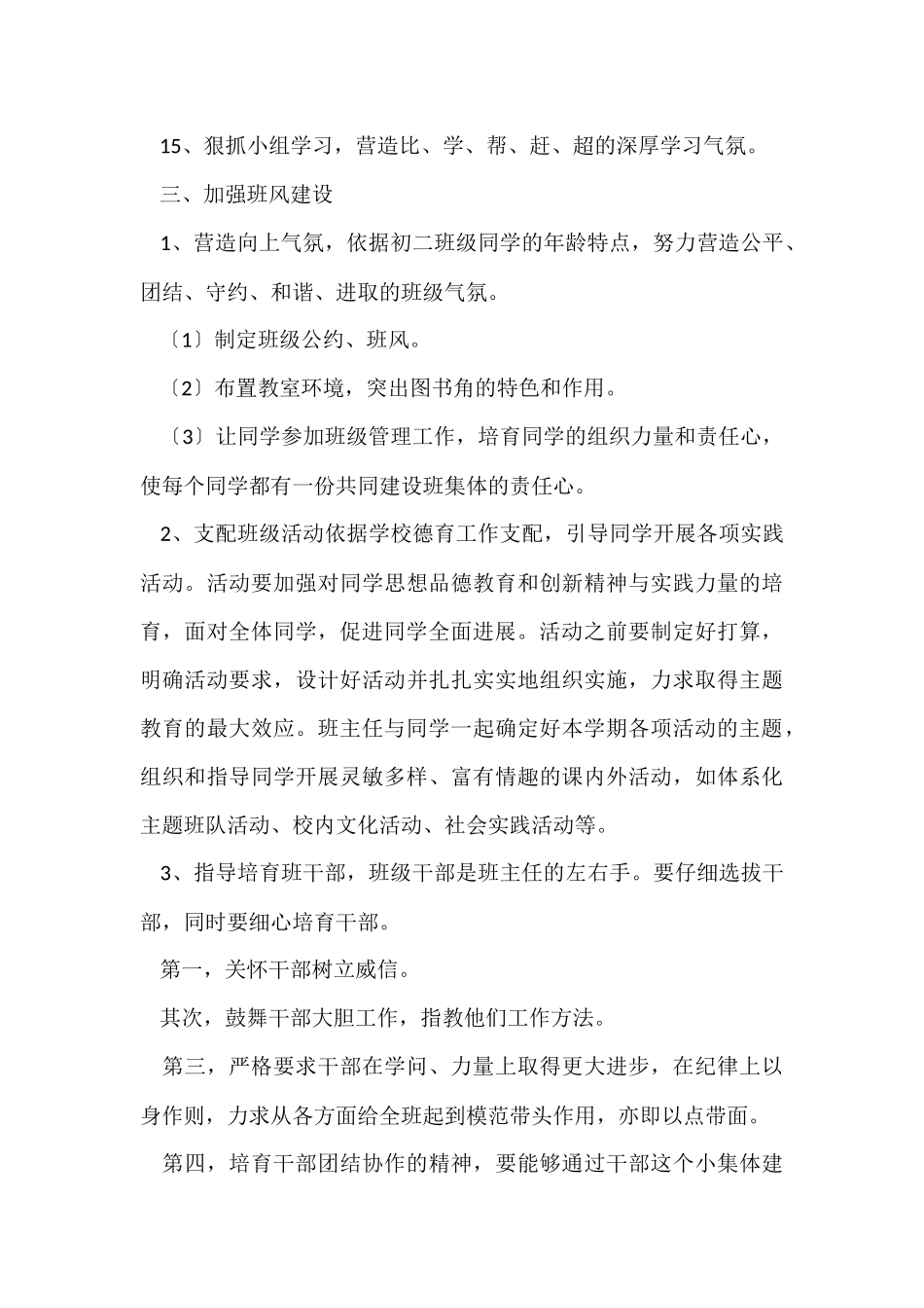 初二班主任工作计划_第3页