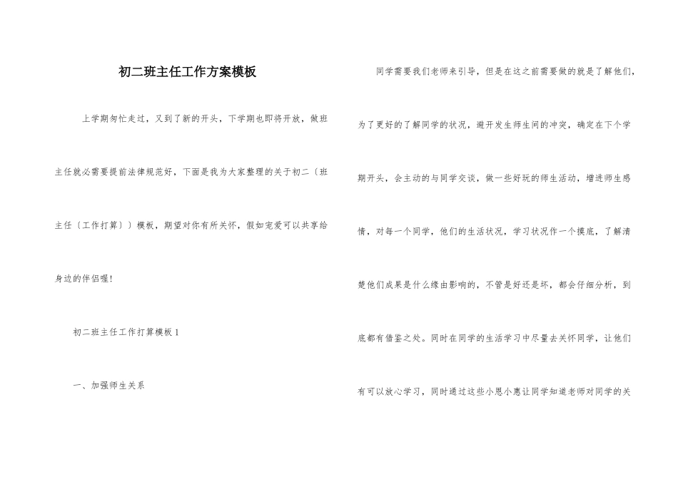 初二班主任工作计划模板_第1页