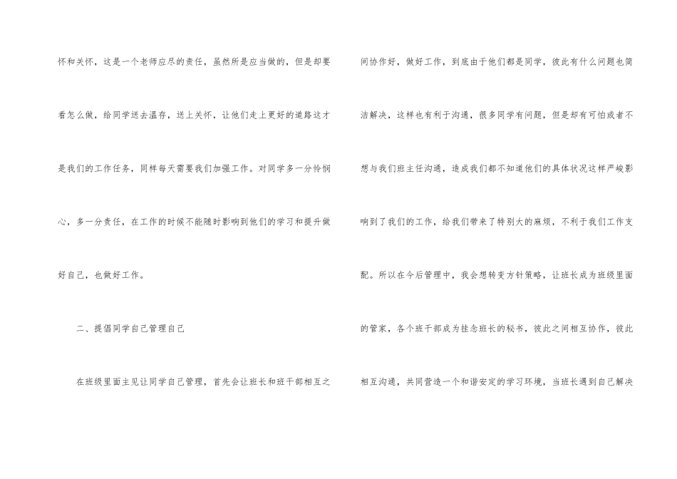 初二班主任工作计划模板_第2页