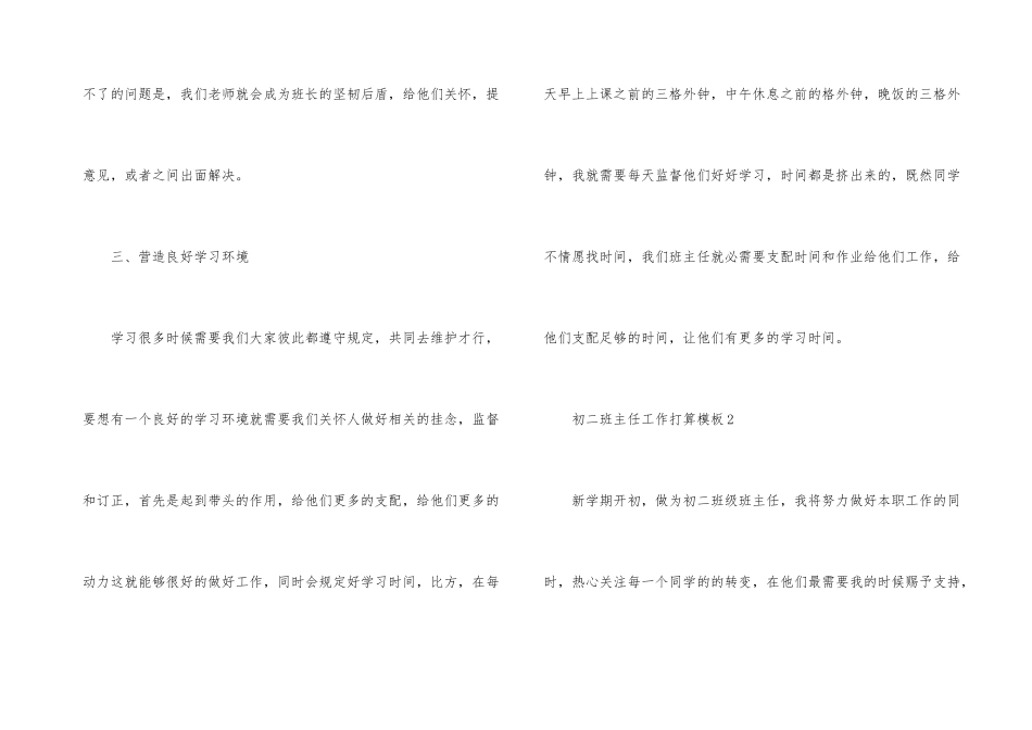 初二班主任工作计划模板_第3页