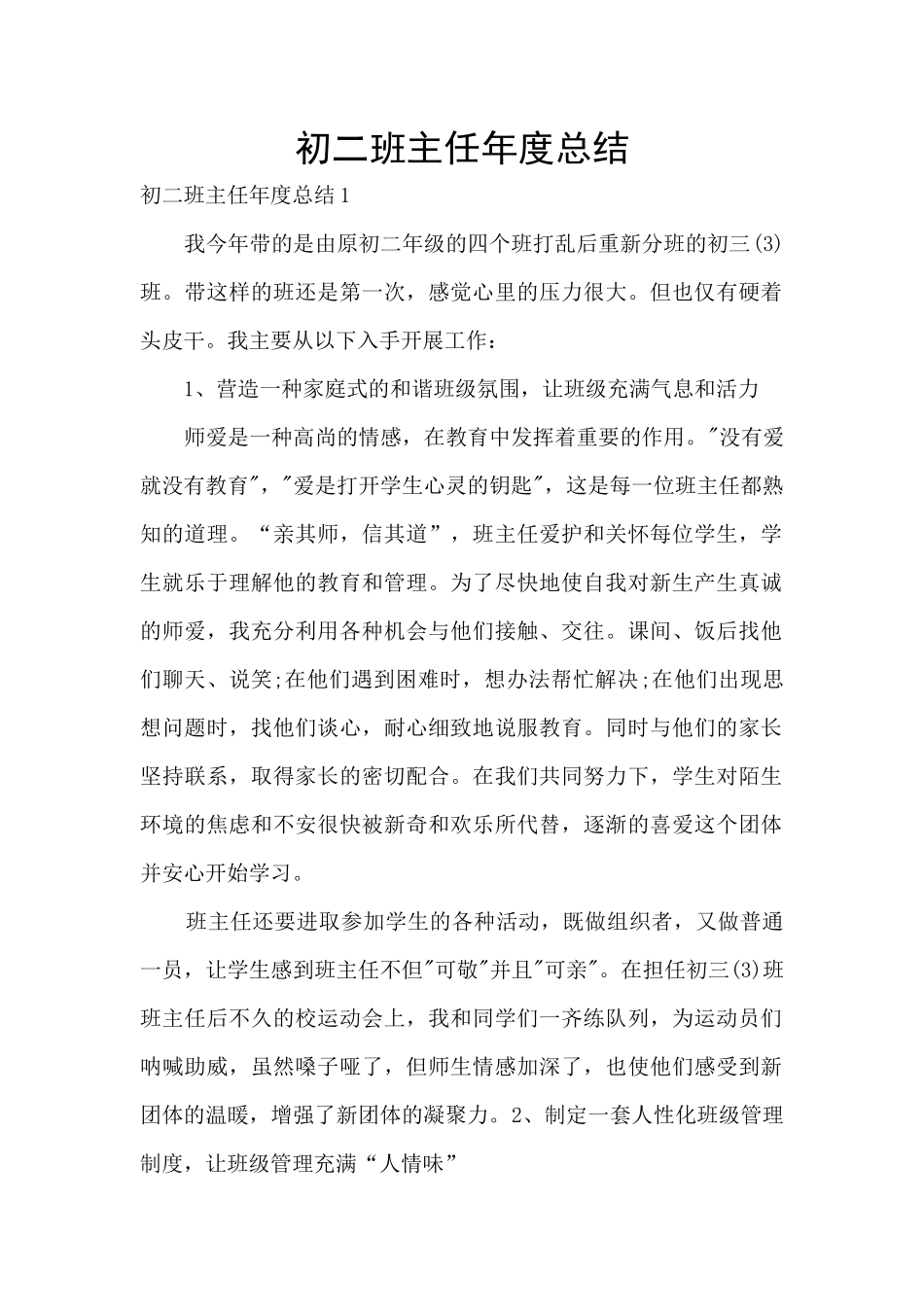 初二班主任年度总结_第1页