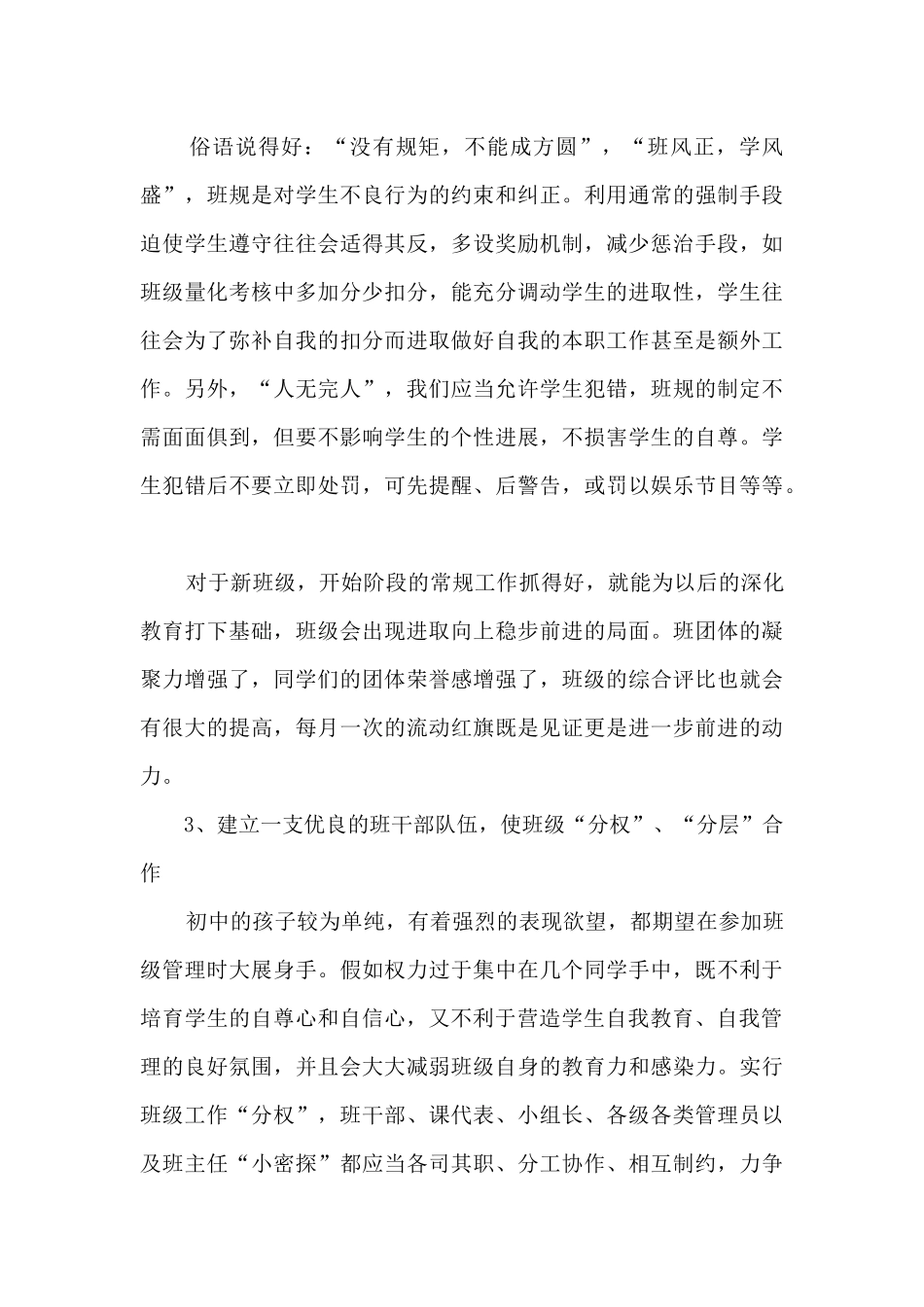 初二班主任年度总结_第2页