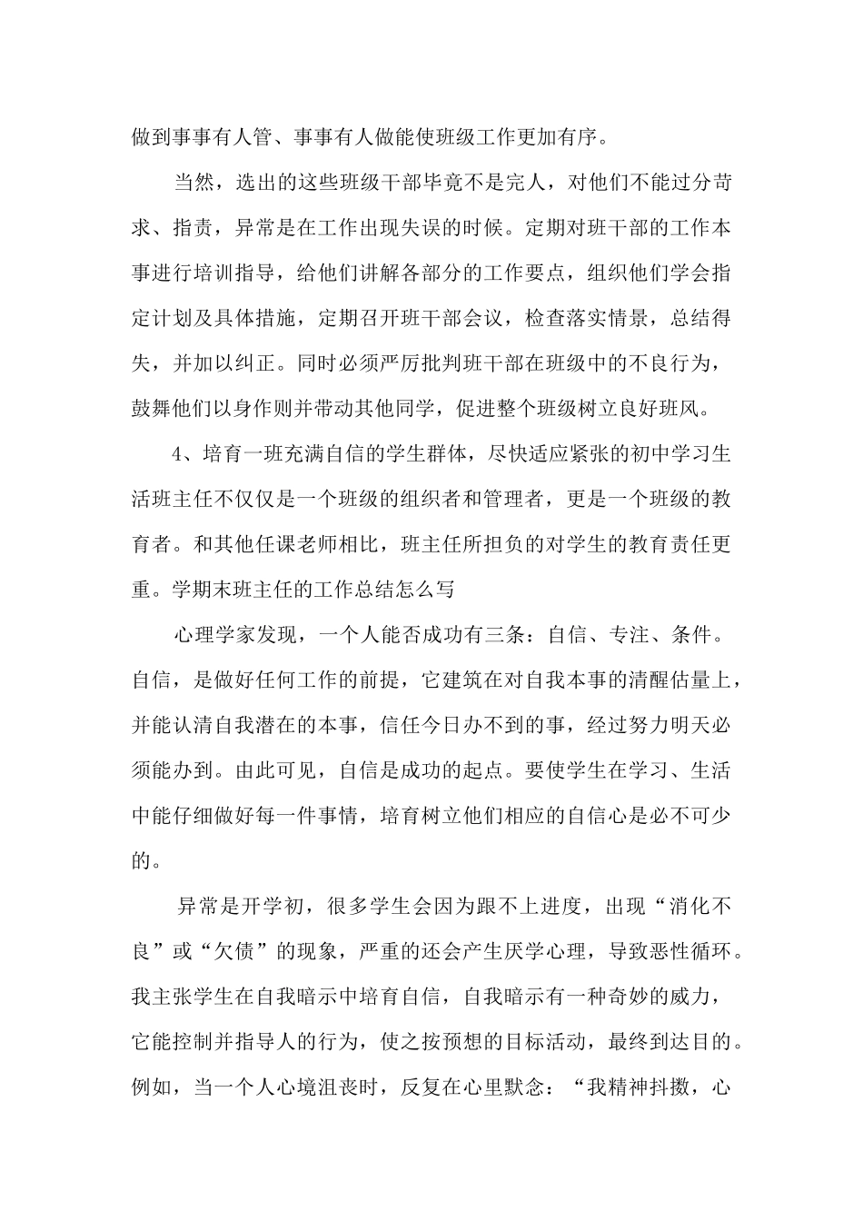 初二班主任年度总结_第3页