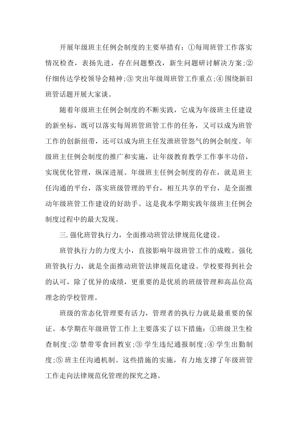 初二班主任德育教育工作总结范文_第2页