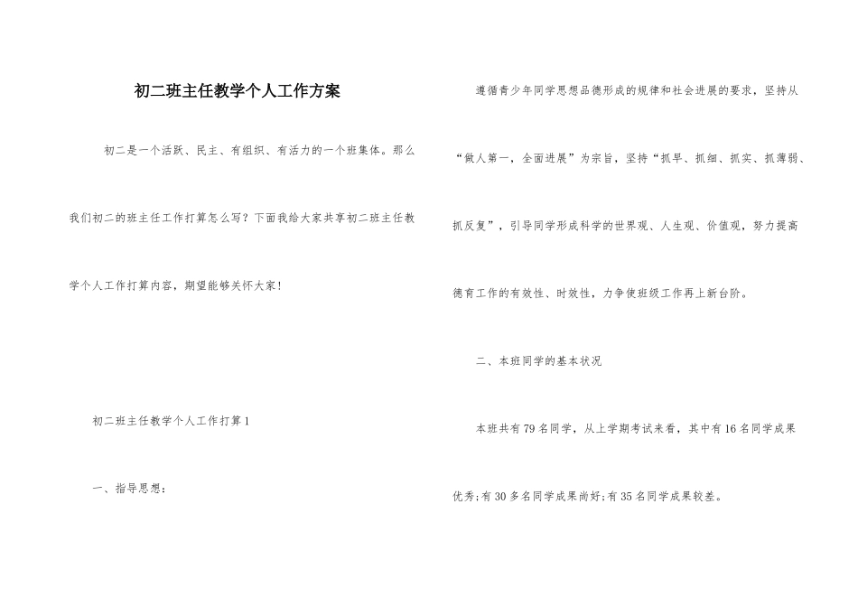 初二班主任教学个人工作计划_第1页