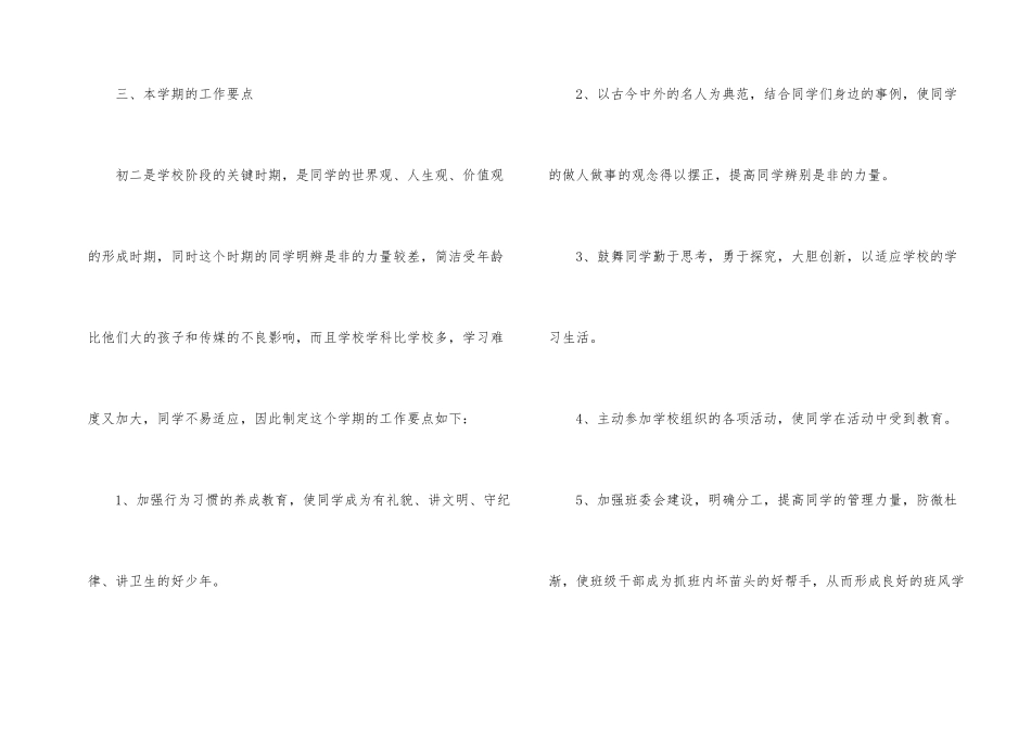 初二班主任教学个人工作计划_第2页