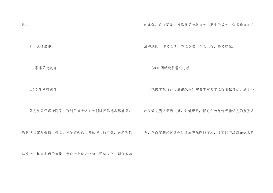 初二班主任教学个人工作计划_第3页