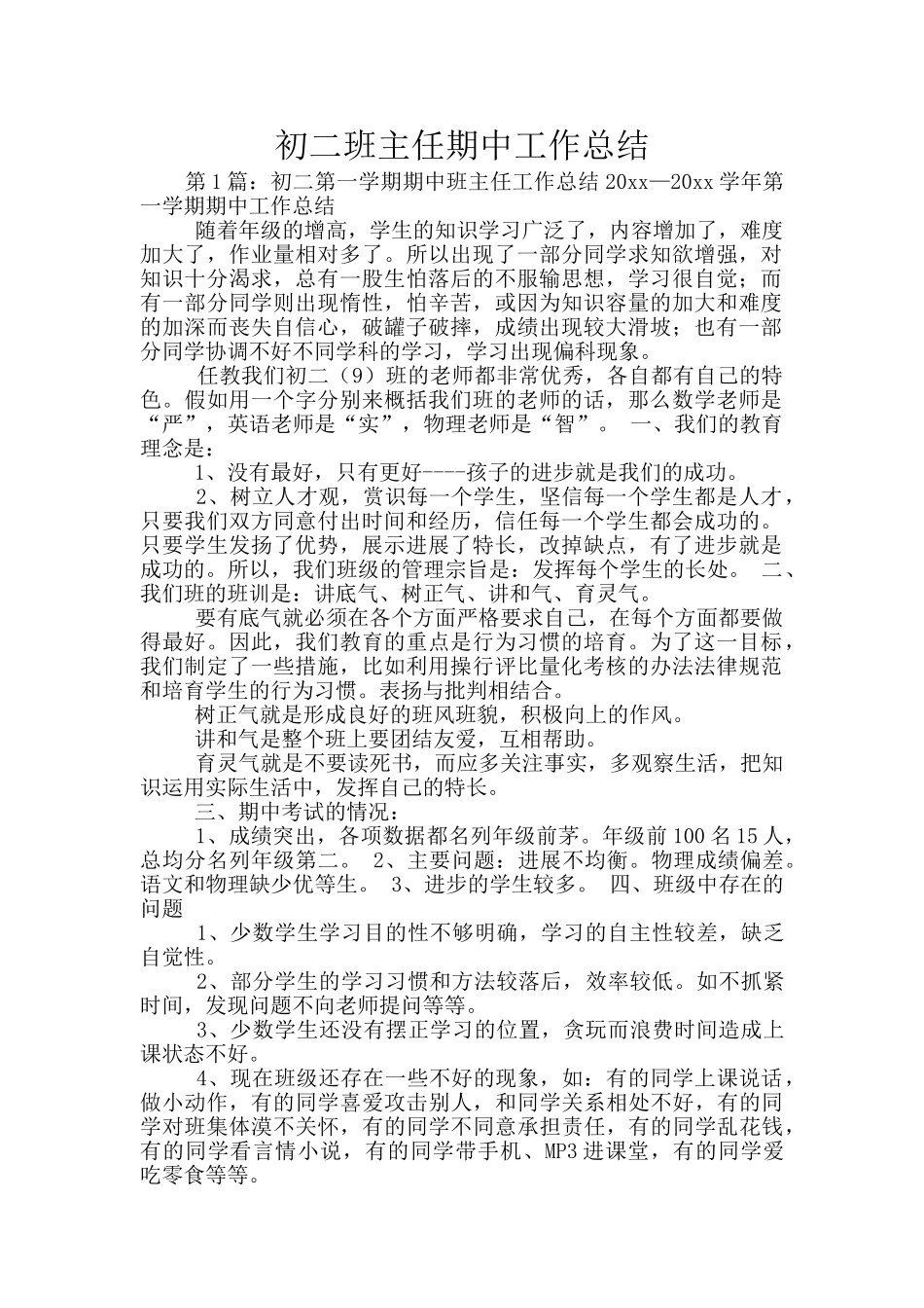 初二班主任期中工作总结_第1页