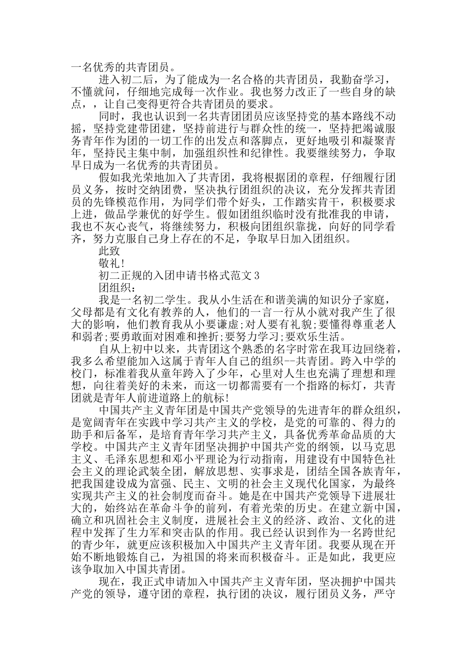 初二正规的入团申请书格式范文_第2页