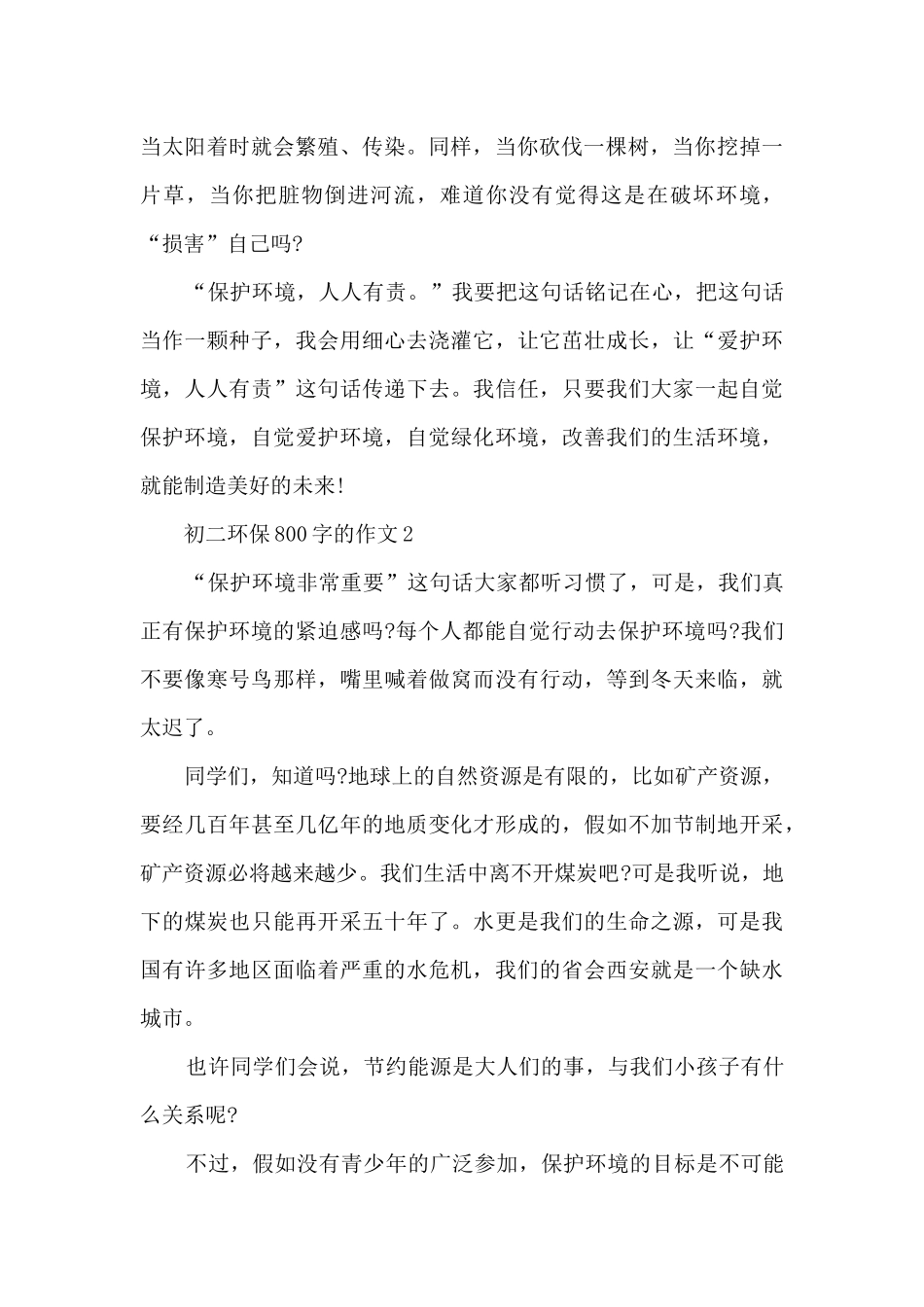 初二环保800字的作文5篇_第2页
