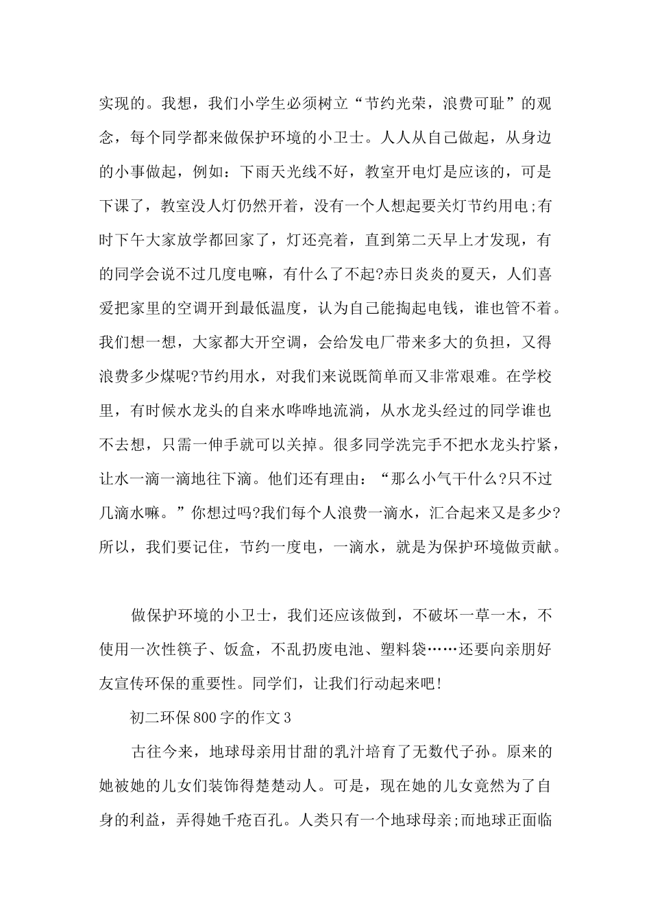 初二环保800字的作文5篇_第3页