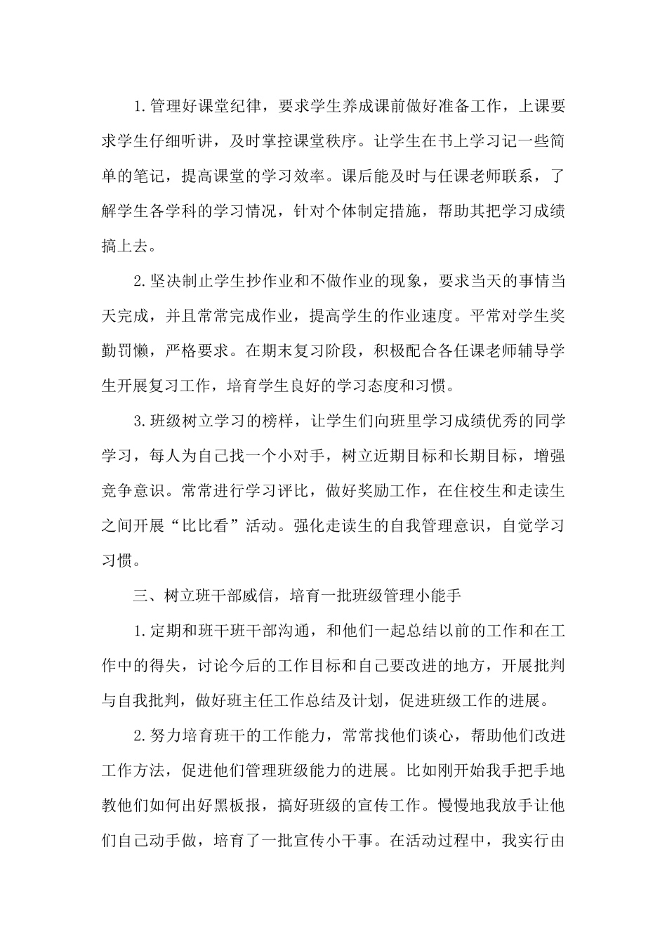 初二班主任总结报告_第3页