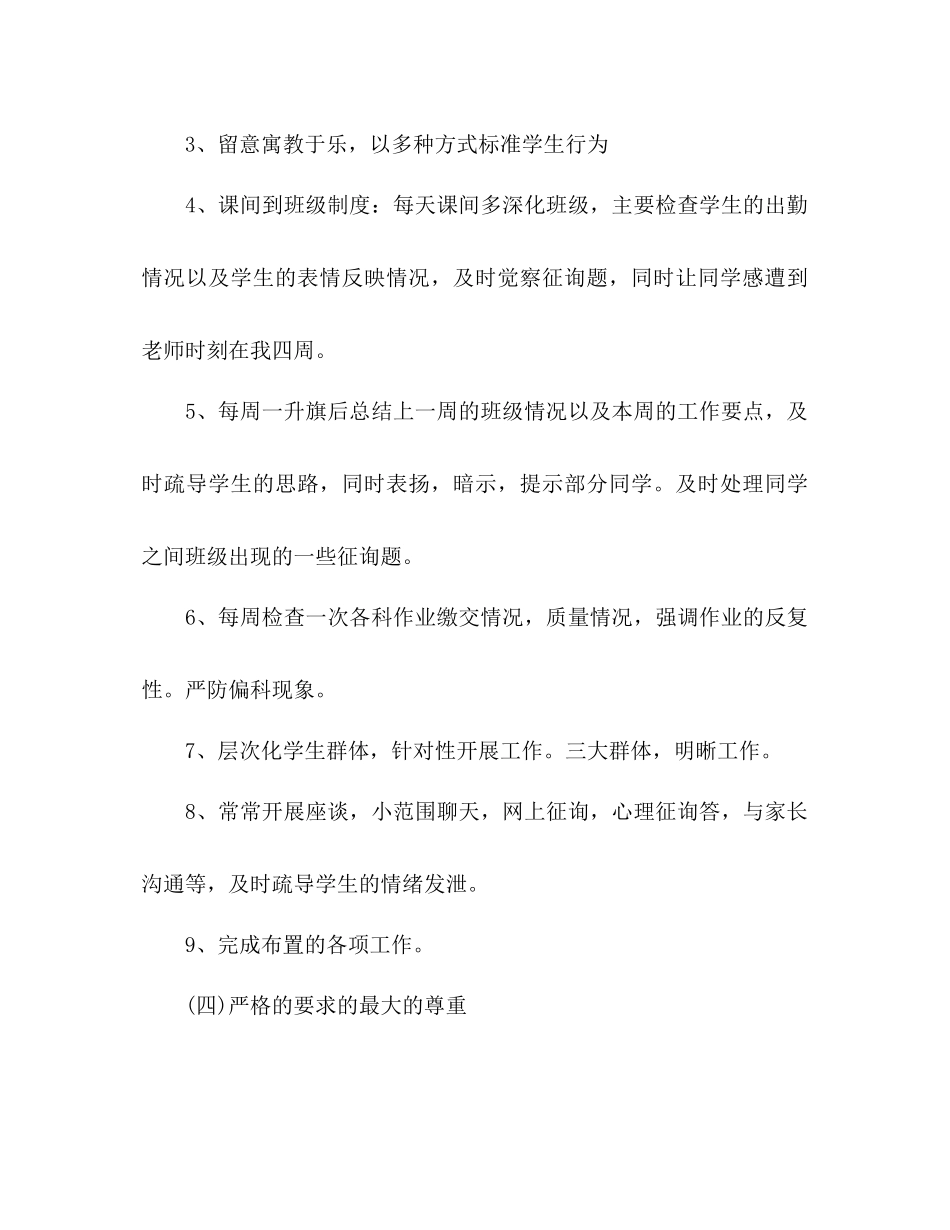 初二班主任工作参考计划范文9)_第2页