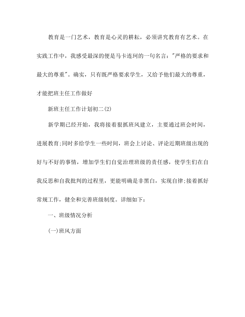 初二班主任工作参考计划范文9)_第3页