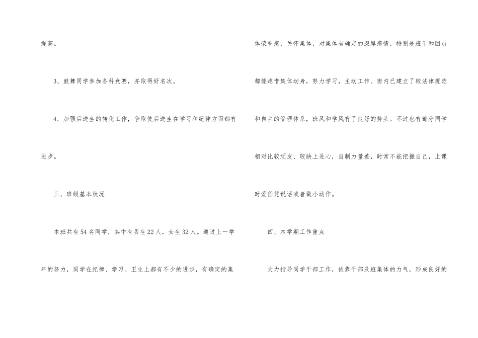 初二班主任具体工作计划_第2页