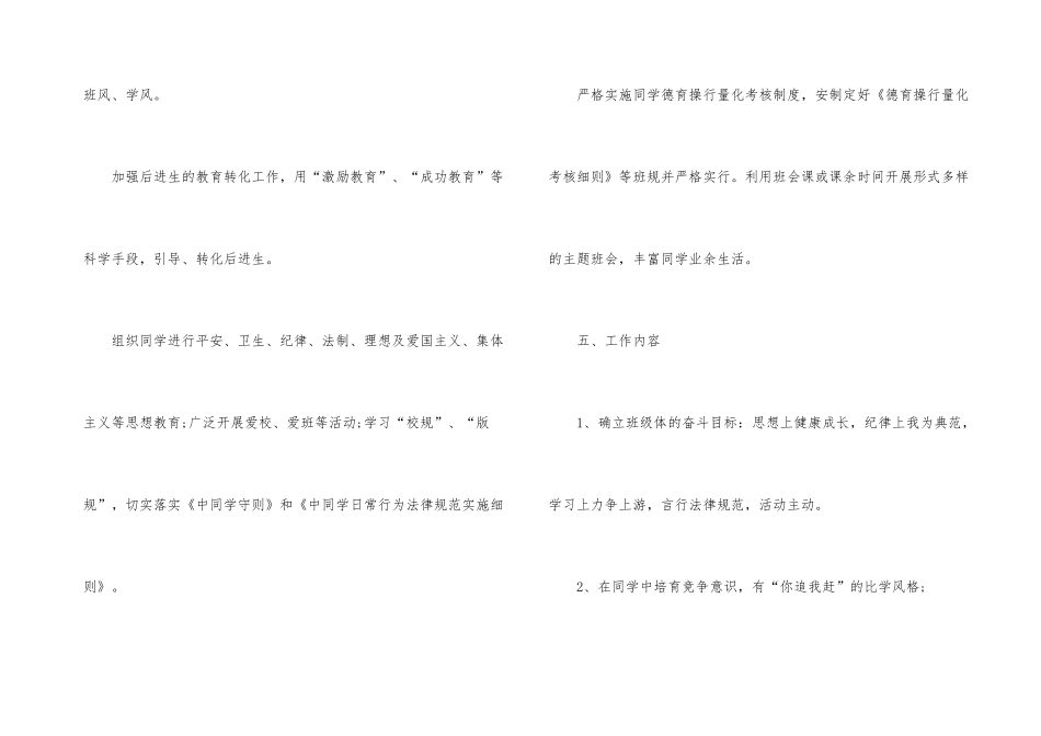 初二班主任具体工作计划_第3页