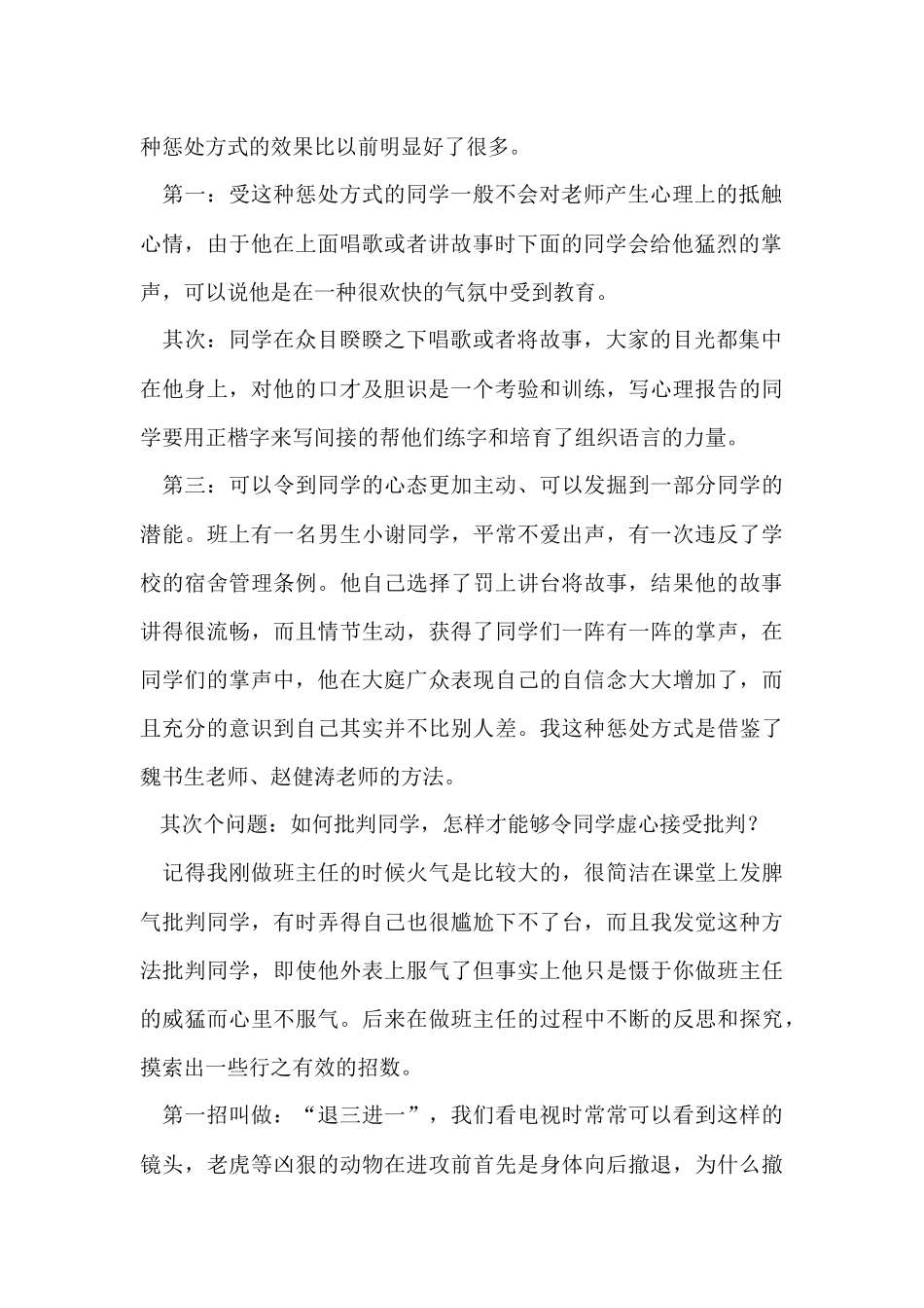 初二班主任的教学工作总结_第2页