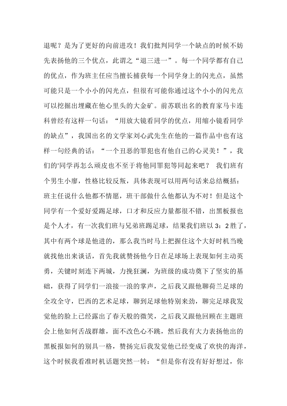 初二班主任的教学工作总结_第3页